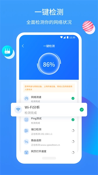 网维助手软件图1