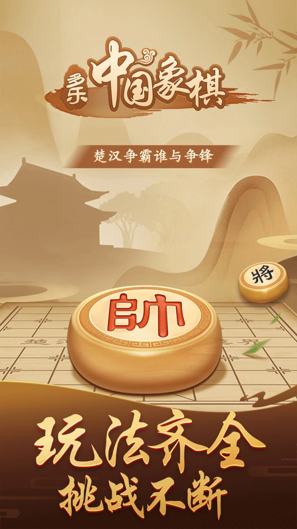 多乐中国象棋免费  安卓版