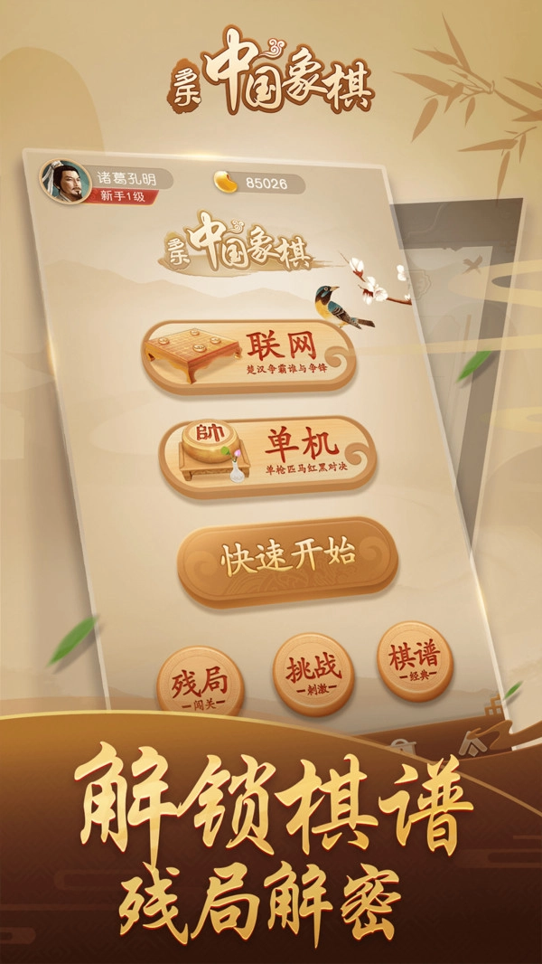 多乐中国象棋免费  安卓版