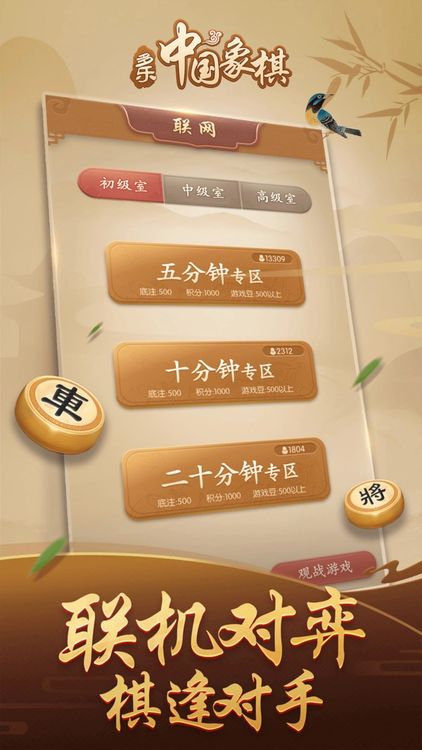 多乐中国象棋免费  安卓版