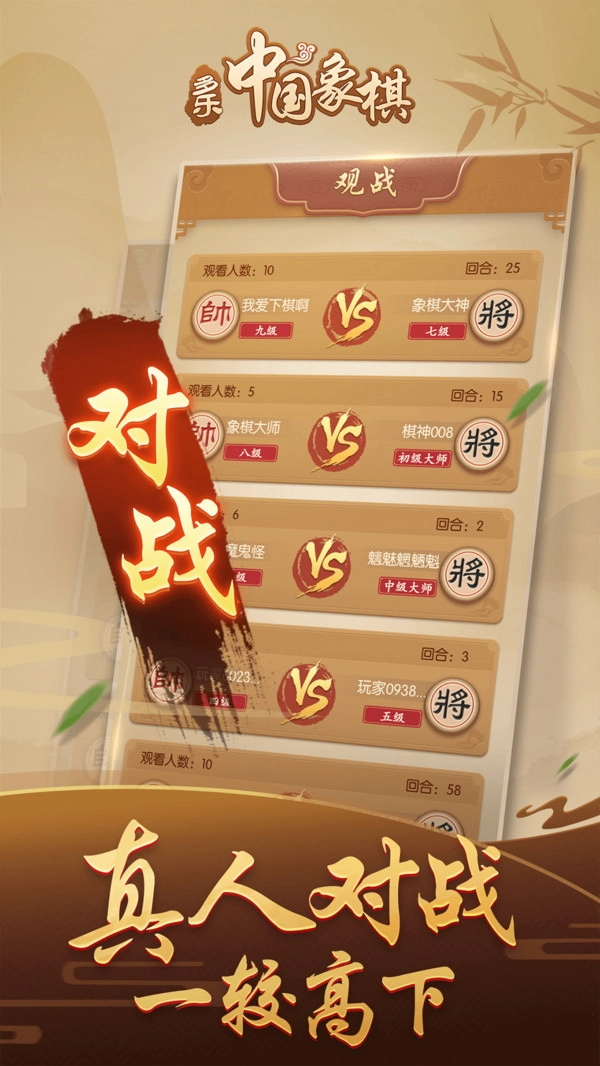 多乐中国象棋免费  安卓版