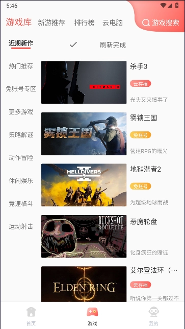 飞鸽云游戏最新版图4
