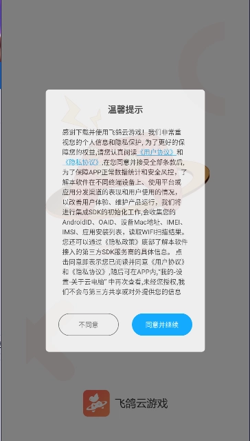 飞鸽云游戏最新版图1