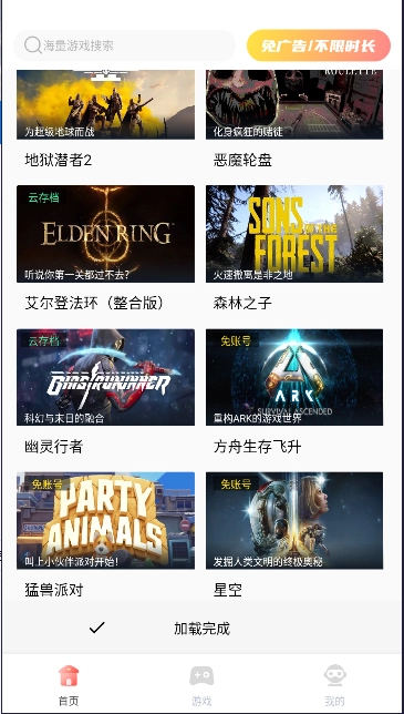 飞鸽云游戏最新版图5