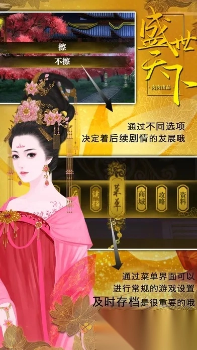 盛世天下之女帝篇(自带商城)2026最新版(3)