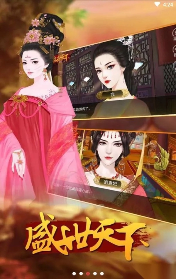 盛世天下之女帝篇(自带商城)2026最新版(4)