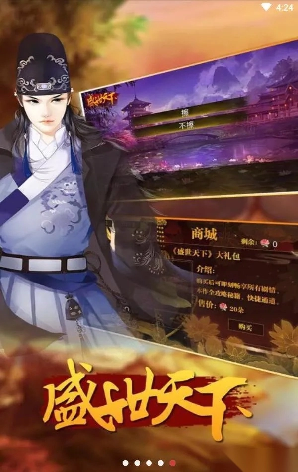 盛世天下之女帝篇(自带商城)2026最新版(5)