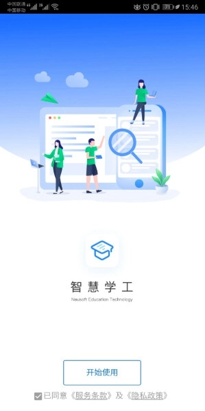 智慧学工平台图2