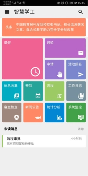 智慧学工平台图1