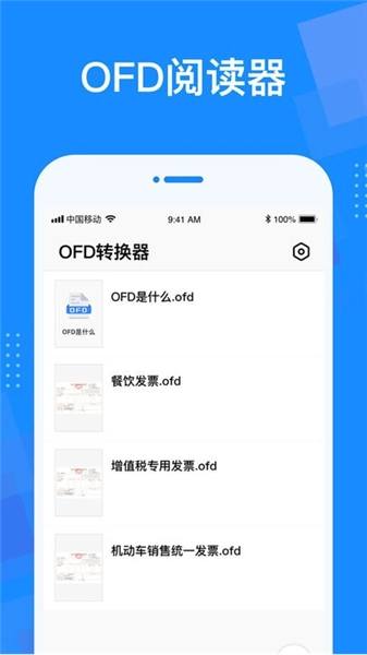 ofd转换器免费版(2)