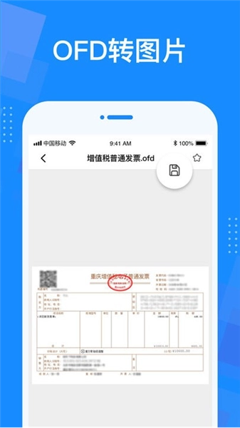 ofd转换器免费版(3)