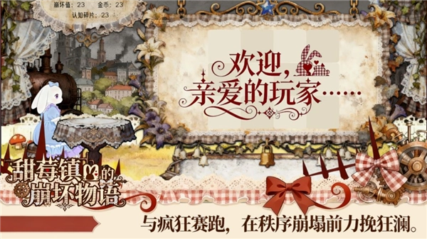 甜莓镇的崩坏物语最新版