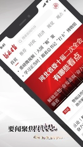 河北日报客户端图1