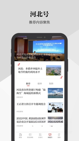 河北日报客户端图2