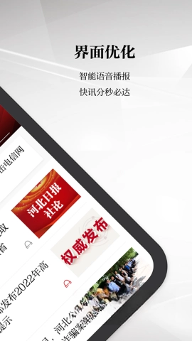 河北日报客户端图4