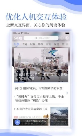 河北日报客户端图5