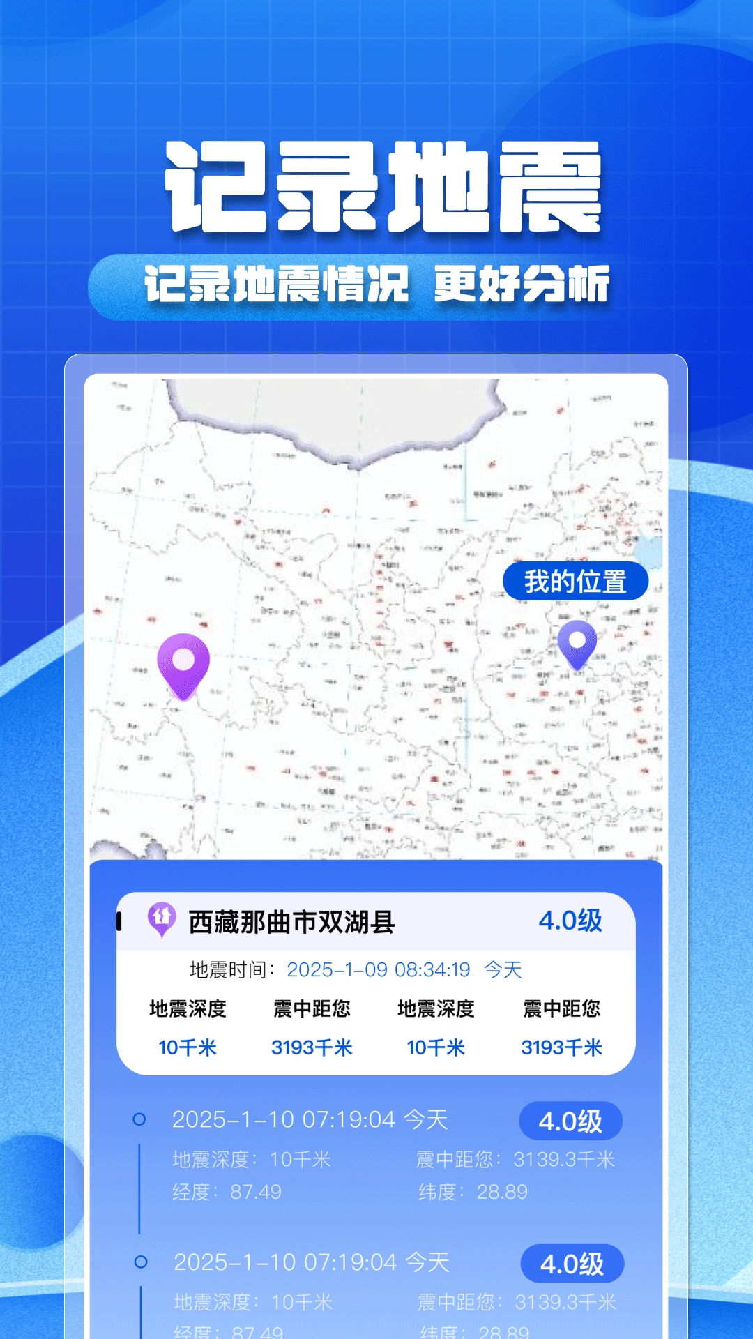 实时地震预警图4