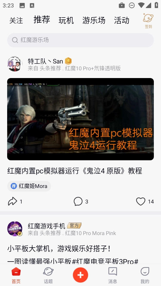红魔社区