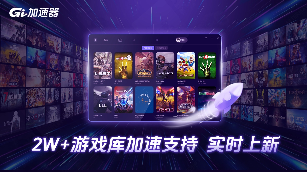 GI加速器电脑版截图0