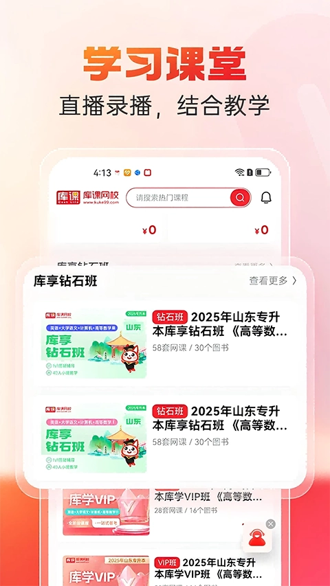 2025库课专升本图5