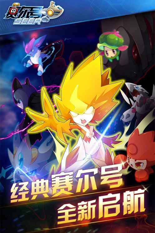 赛尔号游戏安装包图5
