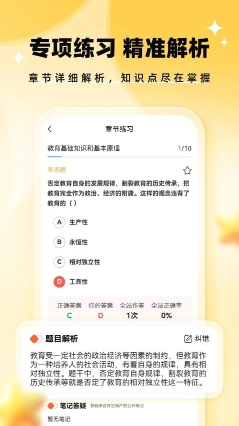 题考拉图2