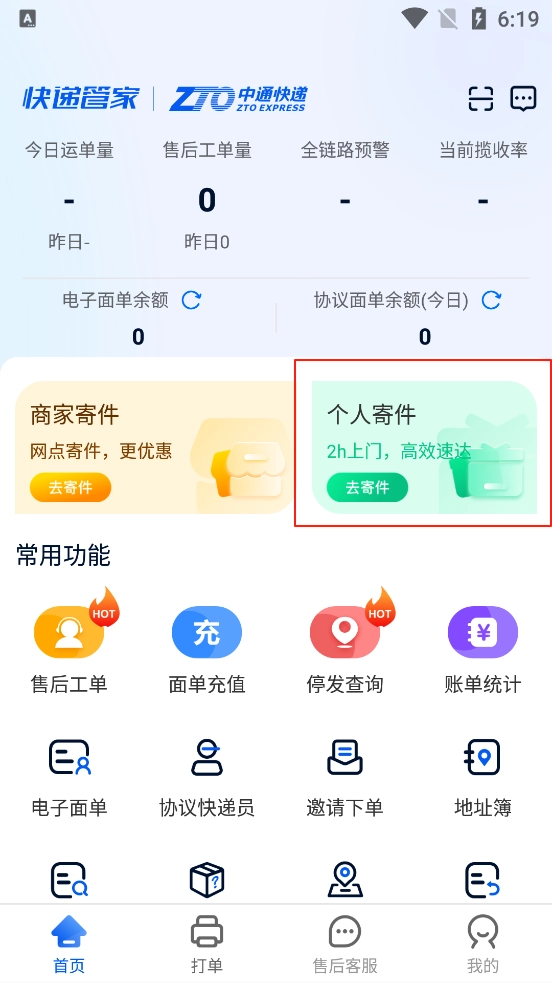 中通快递安卓版下载