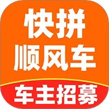 快拼顺风车主软件