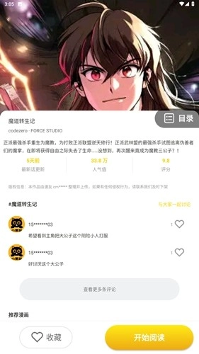 小黑猫漫画软件去广告版-图1