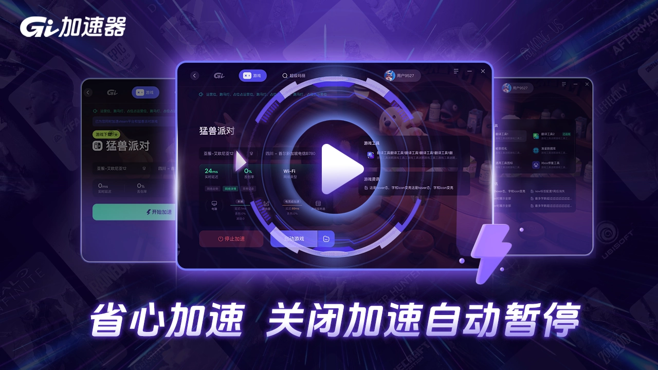 GI加速器电脑版截图2