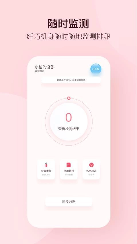 孕柚软件图2