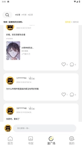 小黑猫漫画软件去广告版-图4