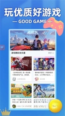 101好游助手截图1