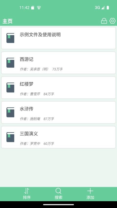 文本速阅软件图5