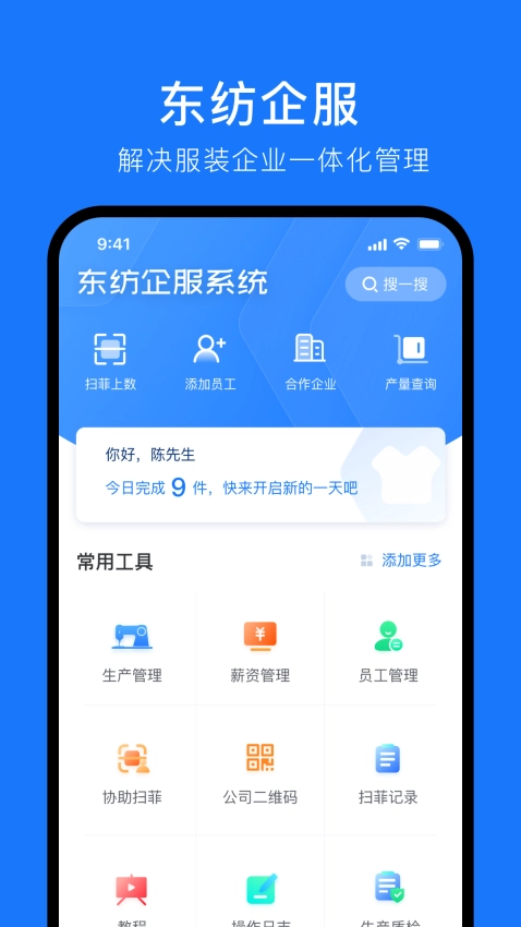 东纺企服管理系统图2