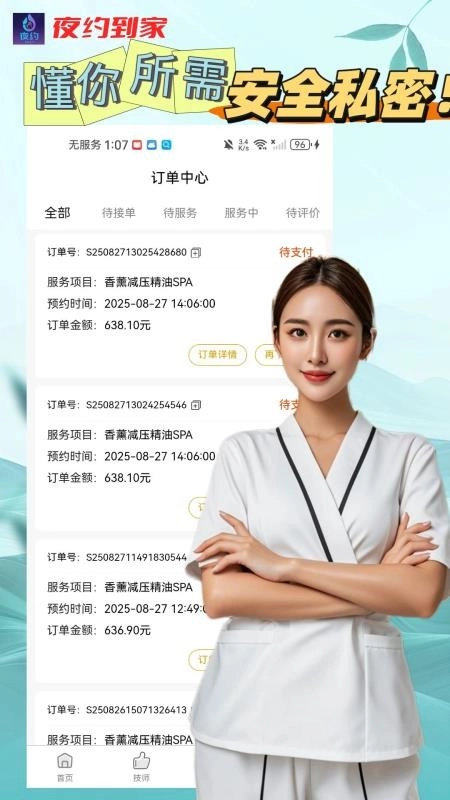 夜约到家图4