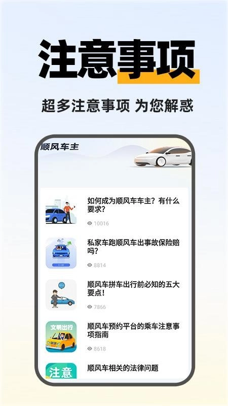 快拼顺风车主软件