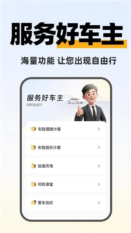 快拼顺风车主软件