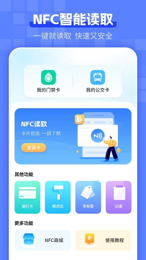 电梯卡免费版图4