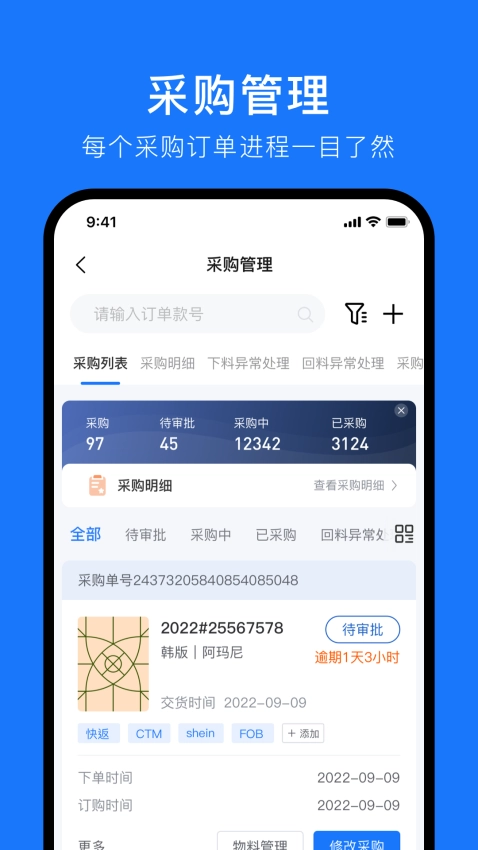 东纺企服管理系统图1