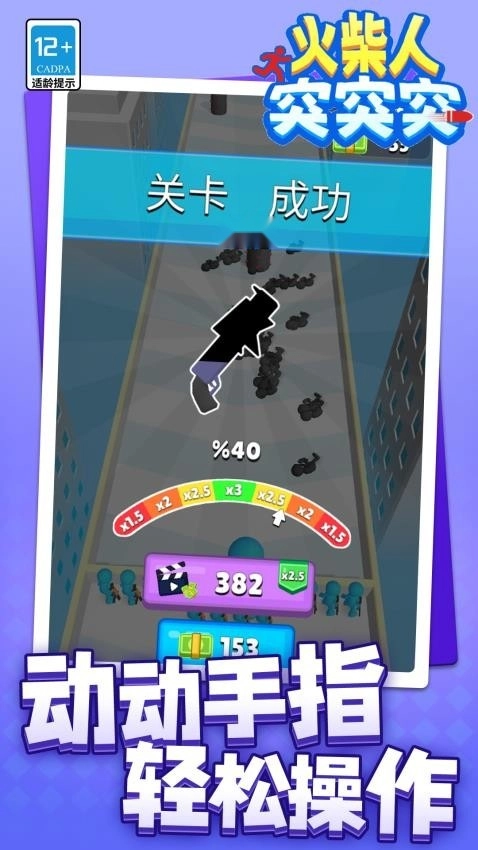 火柴人突突突游戏(3)