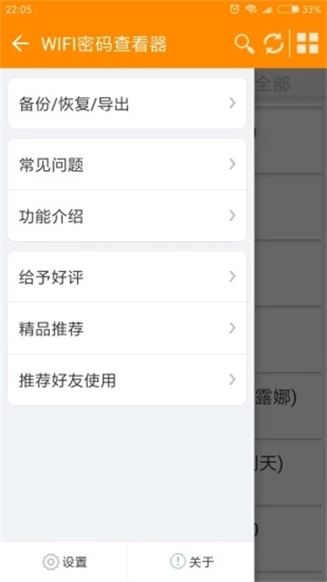 WIFI密码查看器手机版