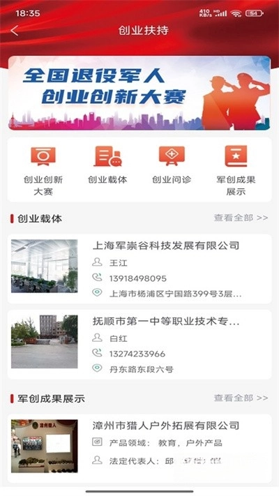 退役军人服务平台图5