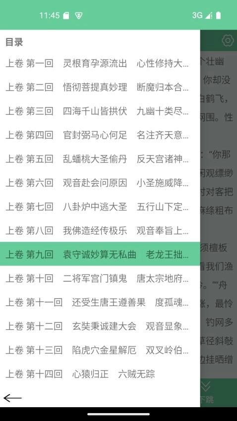 文本速阅软件图4