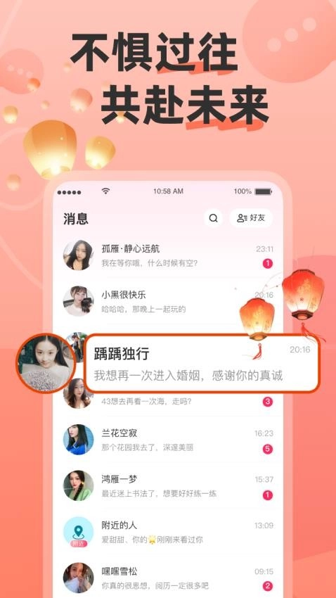 牵语免费版