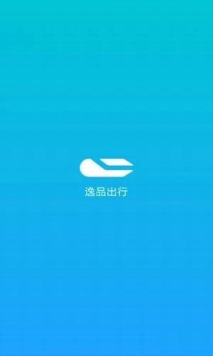 逸品出行