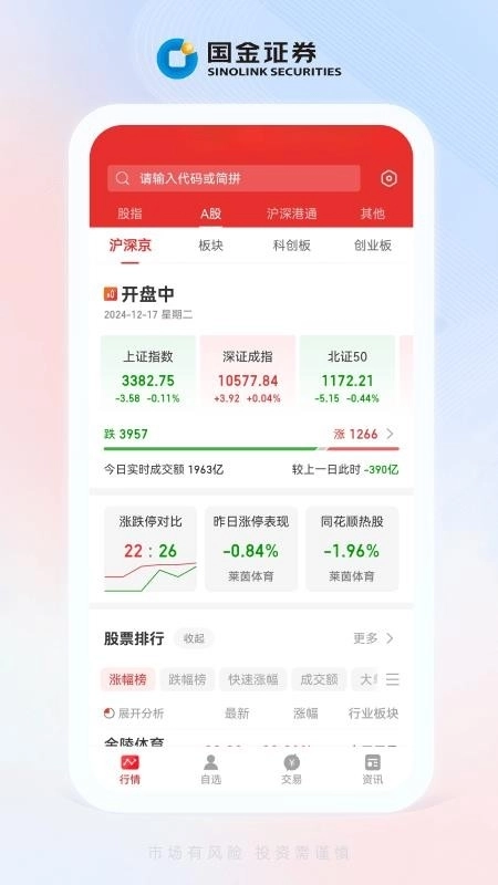 全能行正版图1