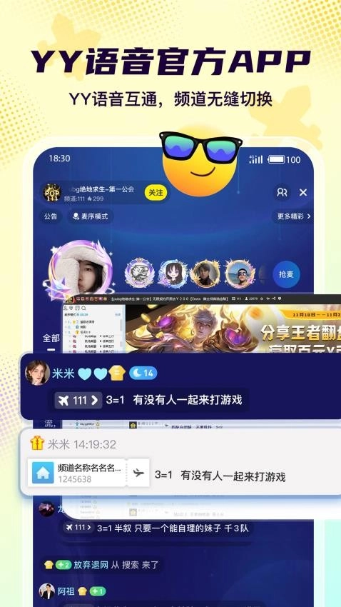 Yo语音手机版