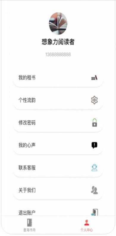 书海租阅官方正版图1