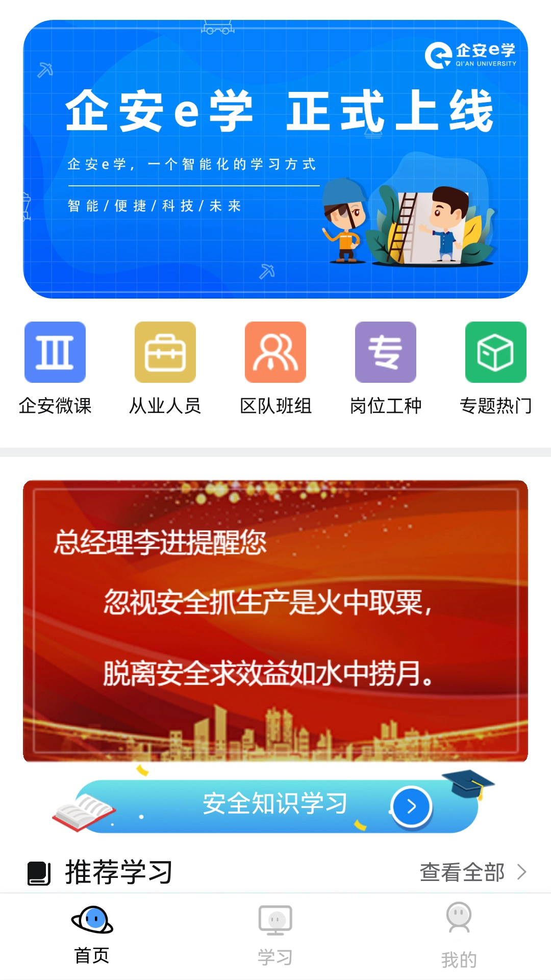 企安e学图2